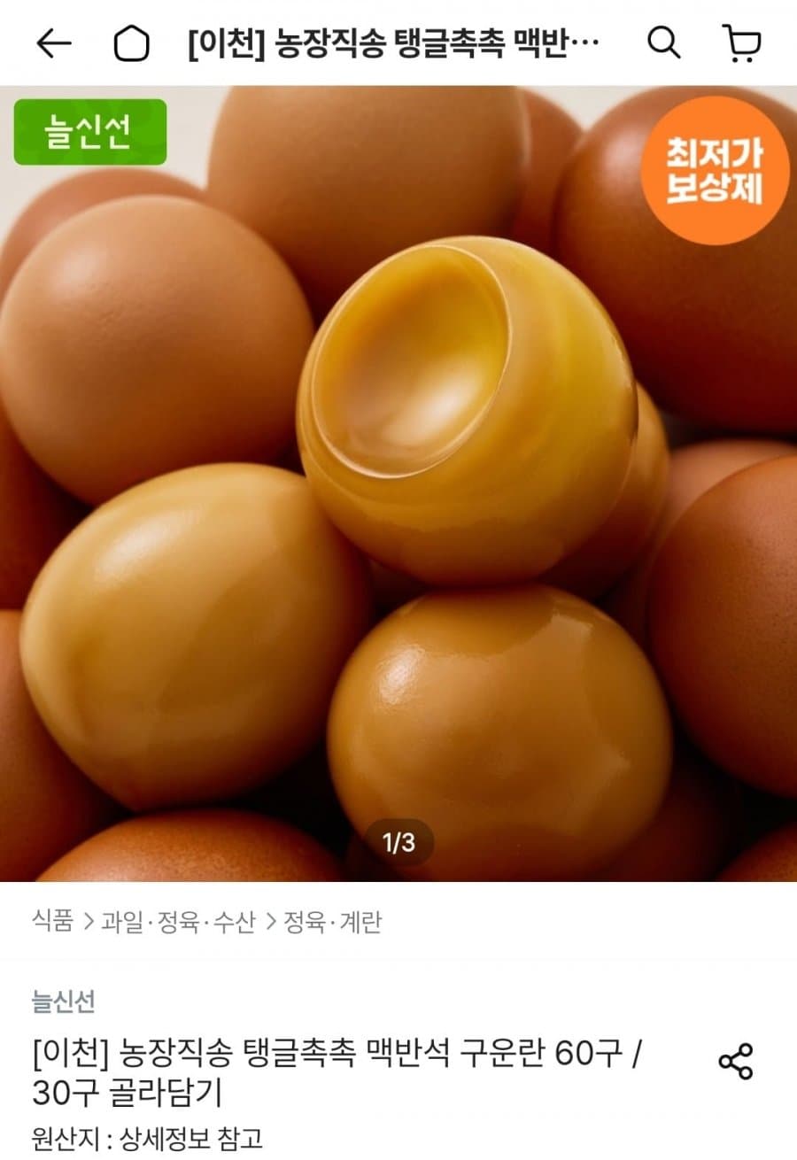 맥반석 구운란 60구