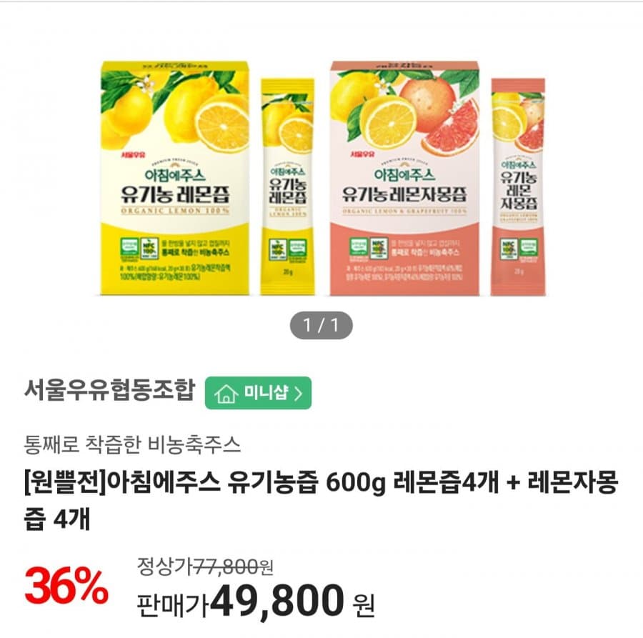 서울우유 아침에주스 유기농즙 8개