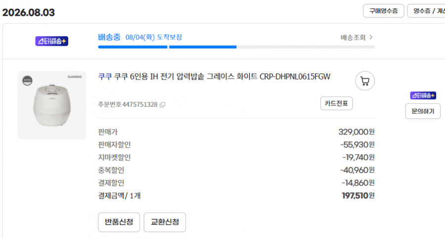 쿠쿠 IH 압력밥솥 6인용