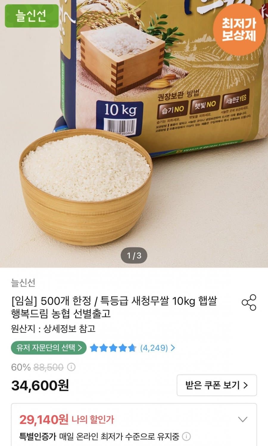 Saechungm Rice 10kg