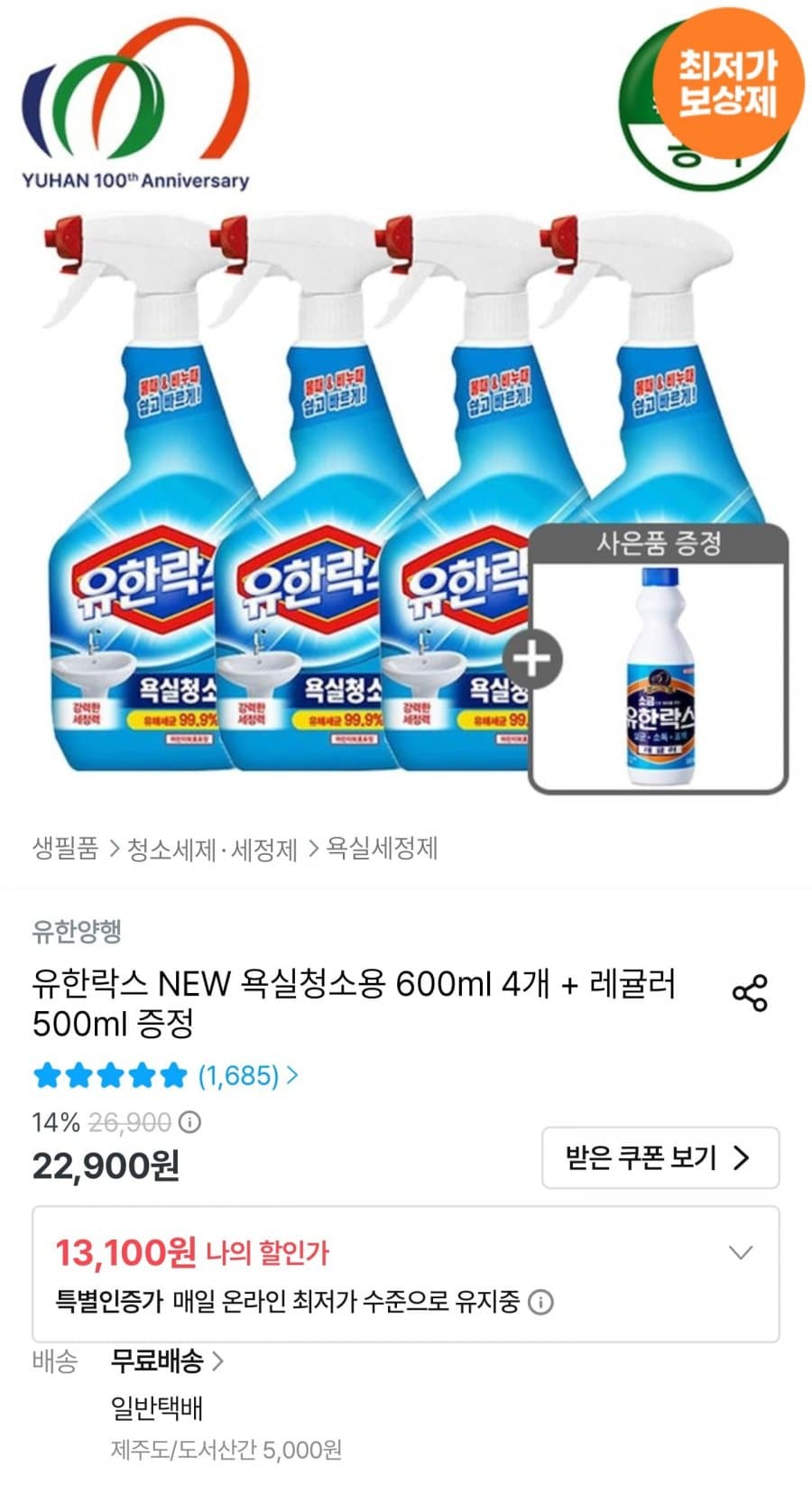 유한락스 욕실청소용 600ml 4개