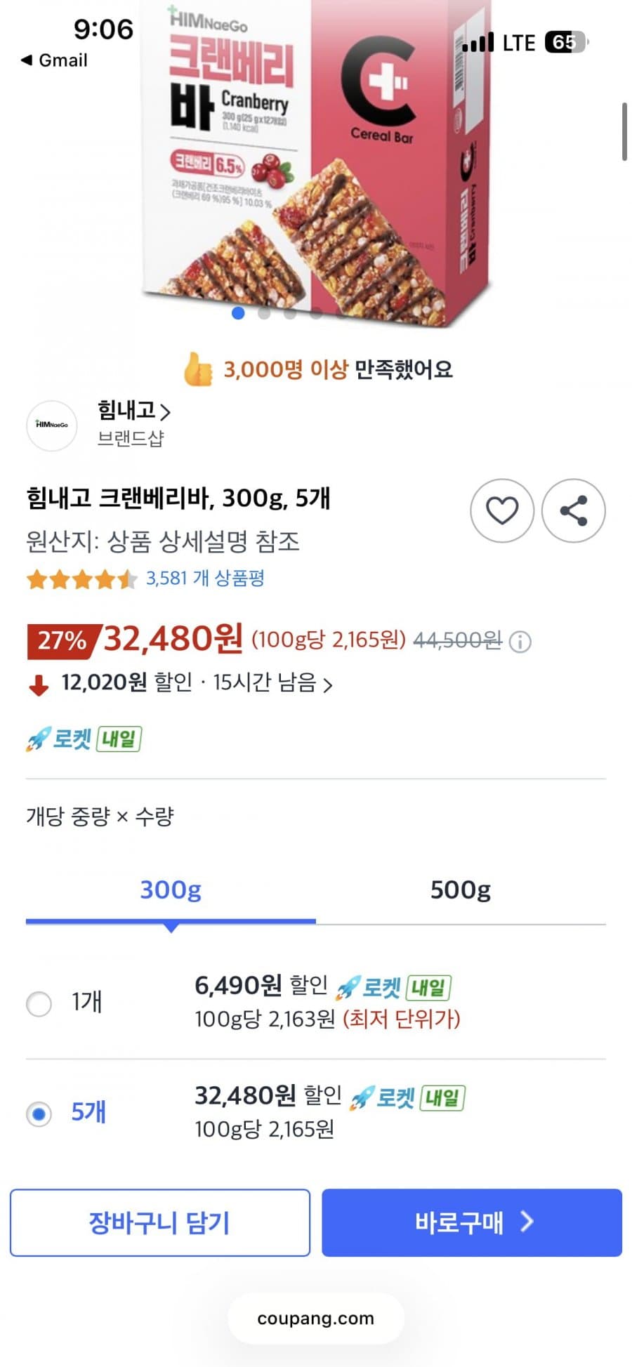 힘내고 크랜베리바 300g