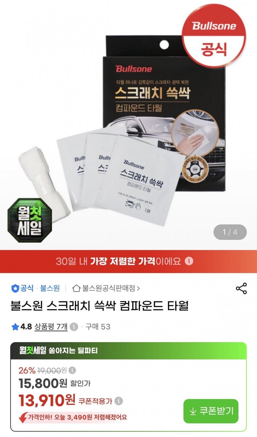 불스원 스크래치쓱싹 컴파운드타월