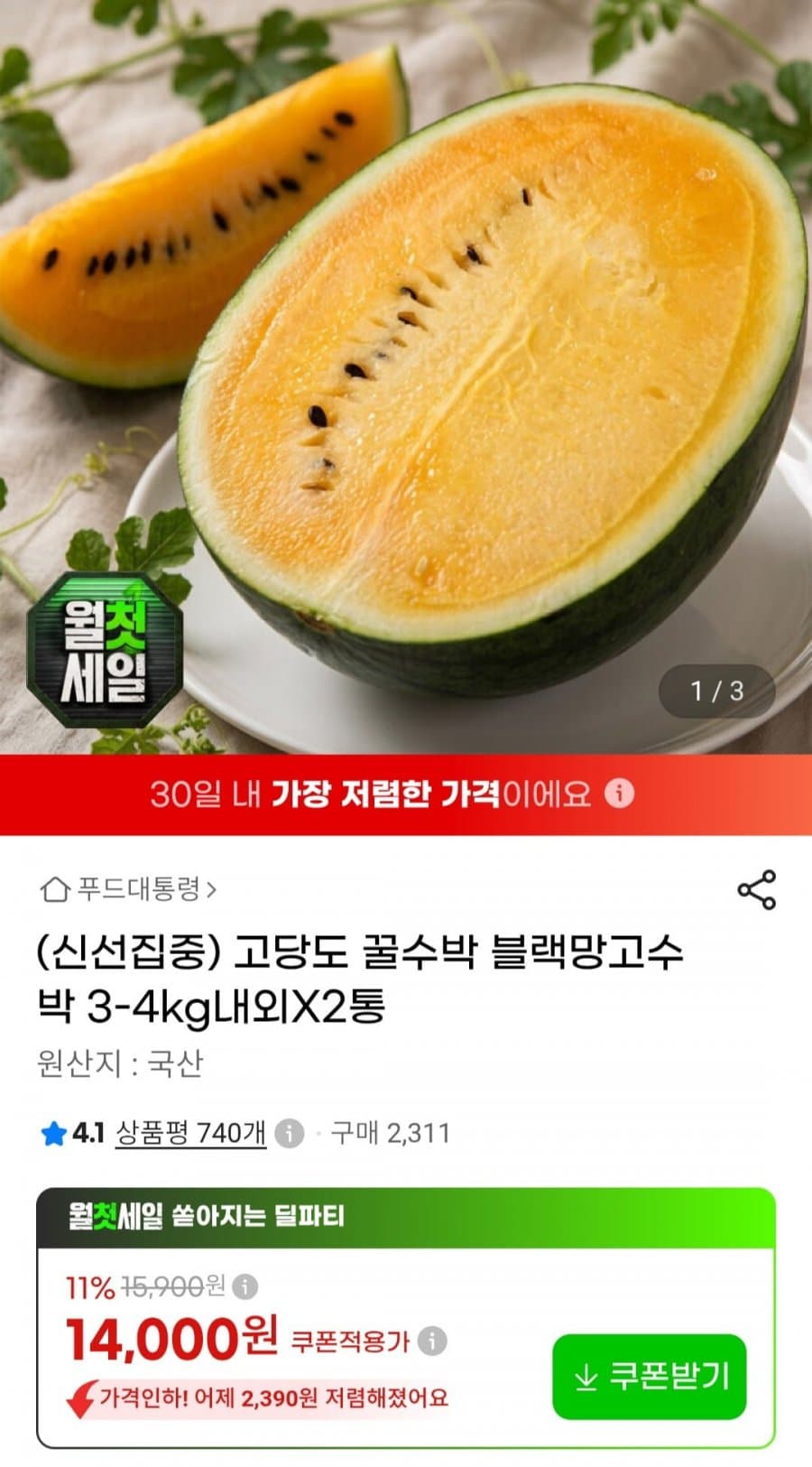 블랙망고수박 3~4kg 2개