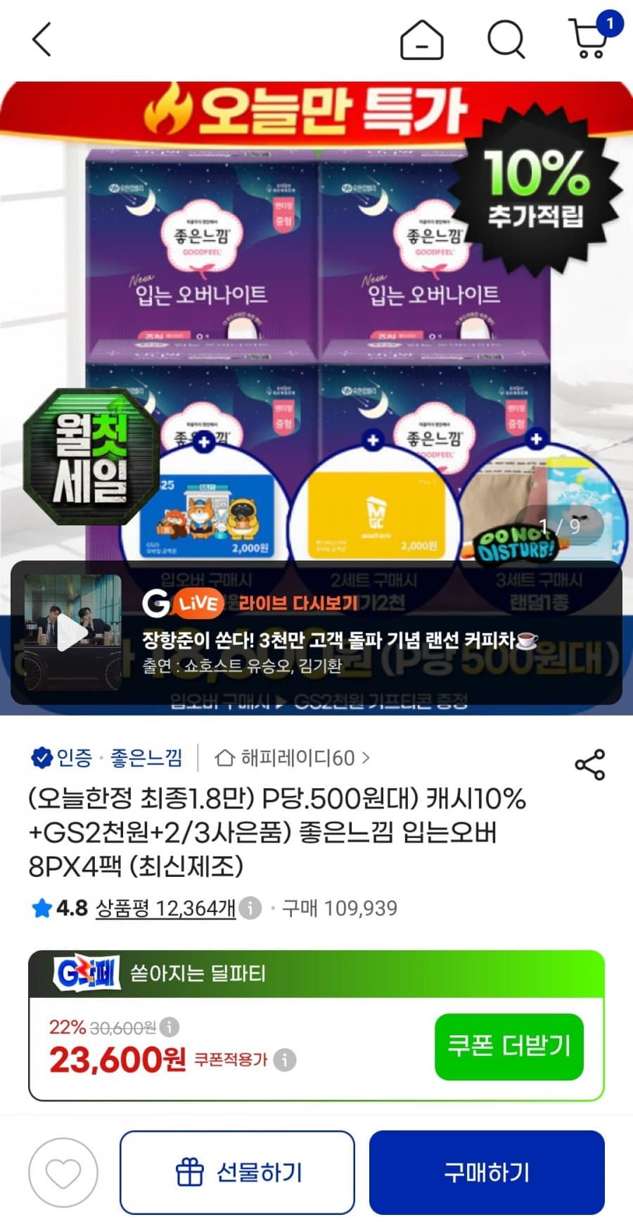 좋은느낌 입오버 8P 4팩