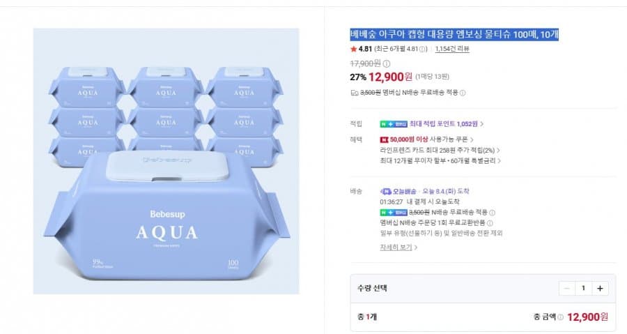 베베숲 아쿠아 물티슈 100매×10