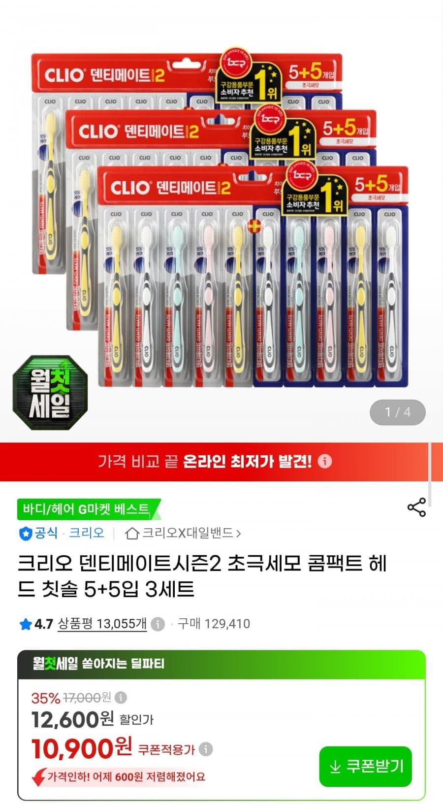 크리오 덴티메이트 초극세모 30개