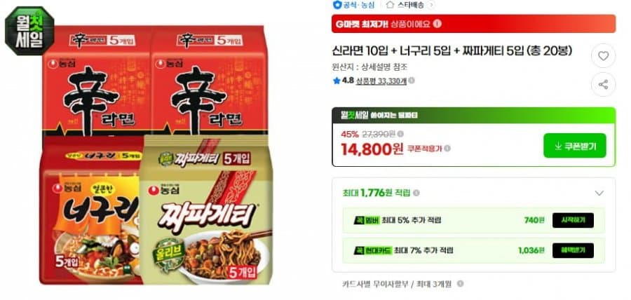 농심 라면 혼합 20봉