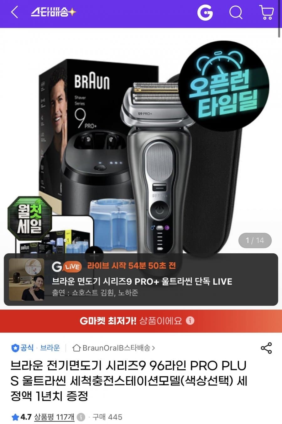 브라운 시리즈9 PRO PLUS