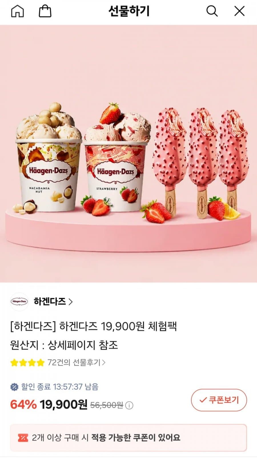 하겐다즈 파인트 2통 + 바 3개