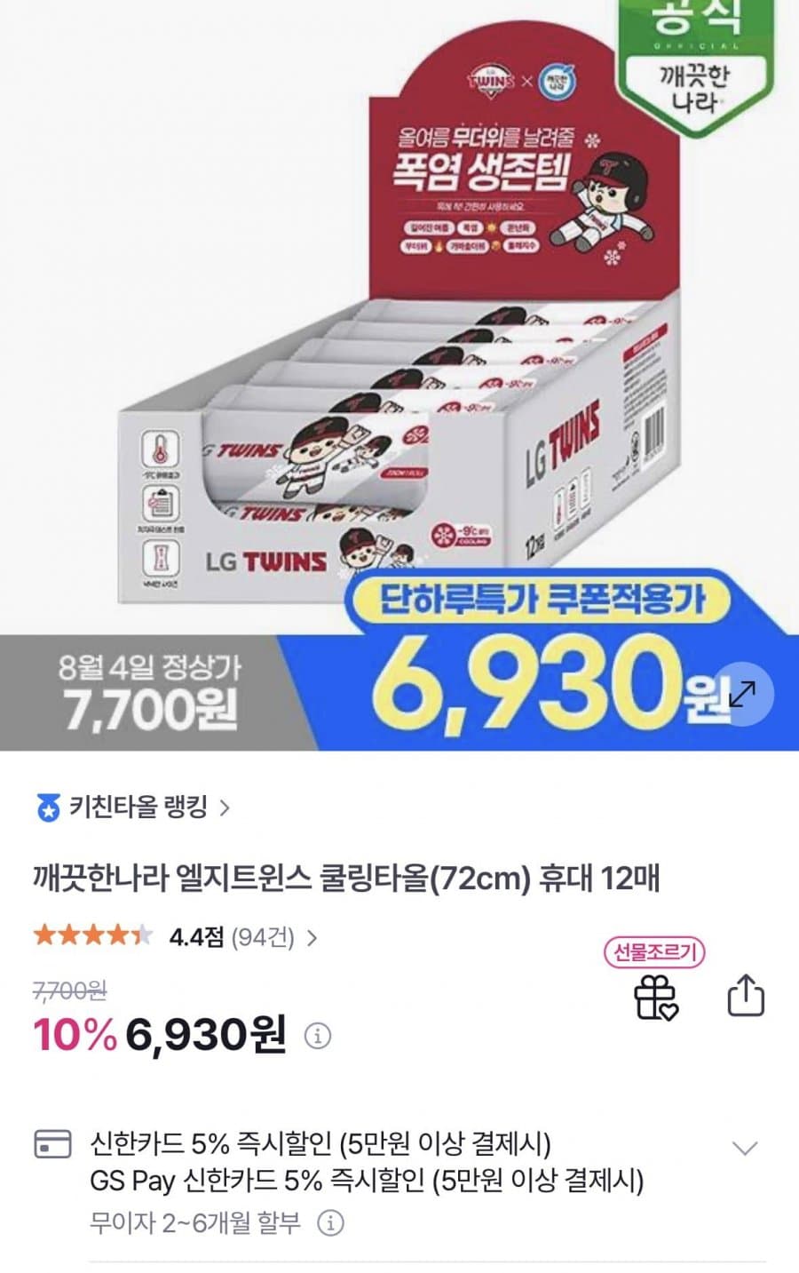 깨끗한나라 쿨링타올 12매