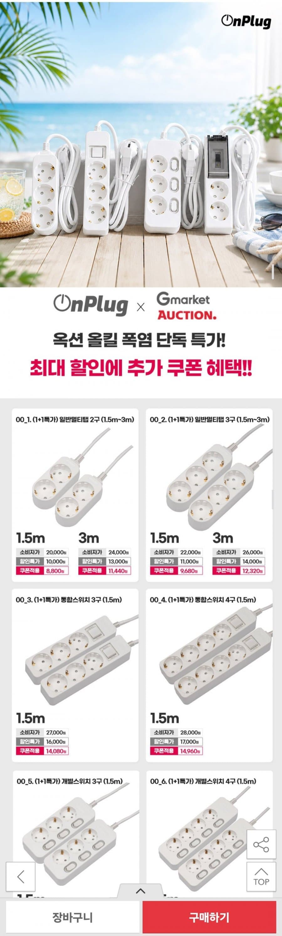 KC인증 안전멀티탭 1+1