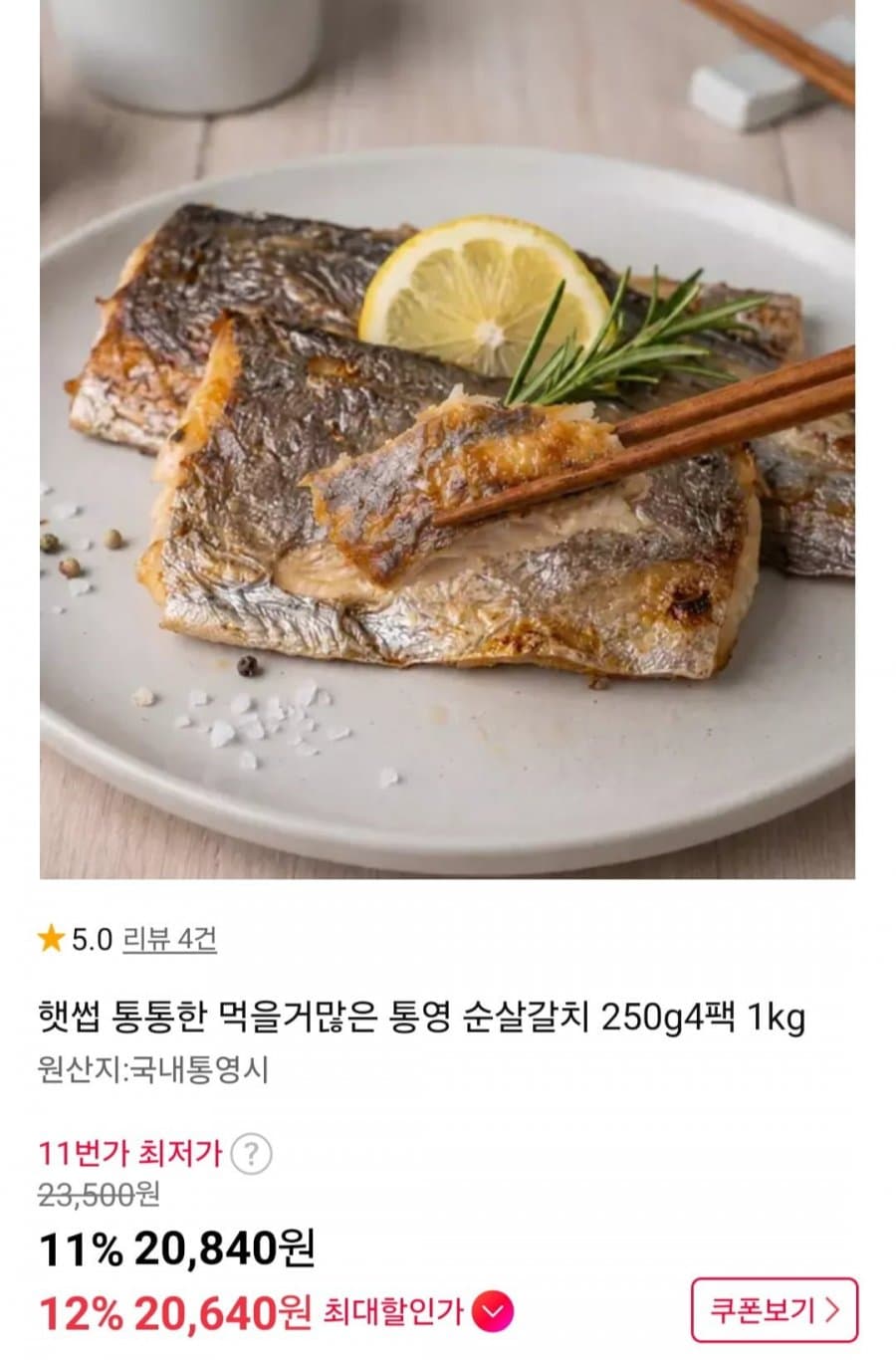 햇썹 통영 순살갈치 1kg