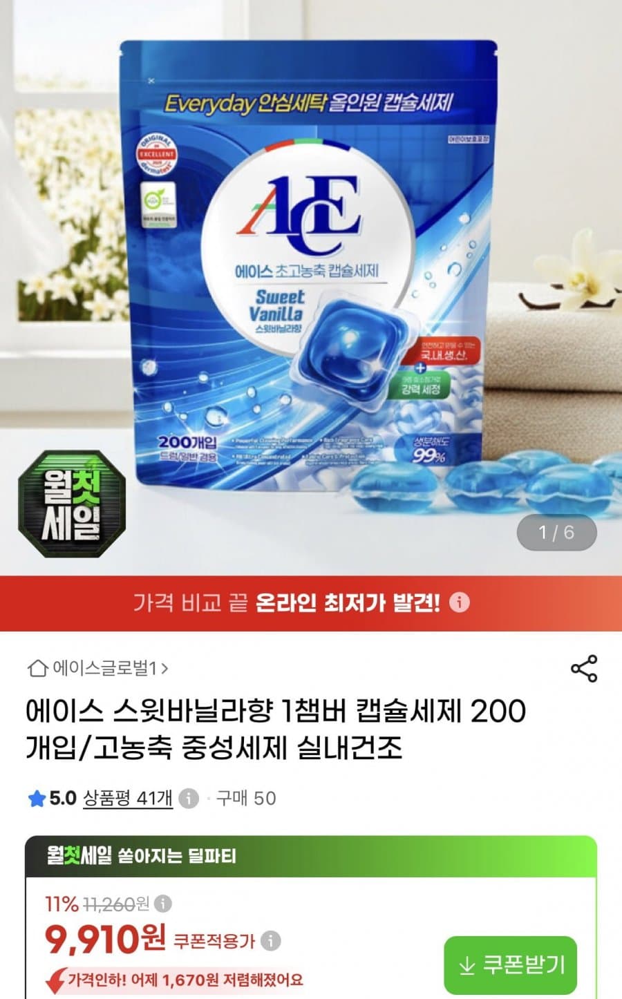 에이스 캡슐세제 200개입