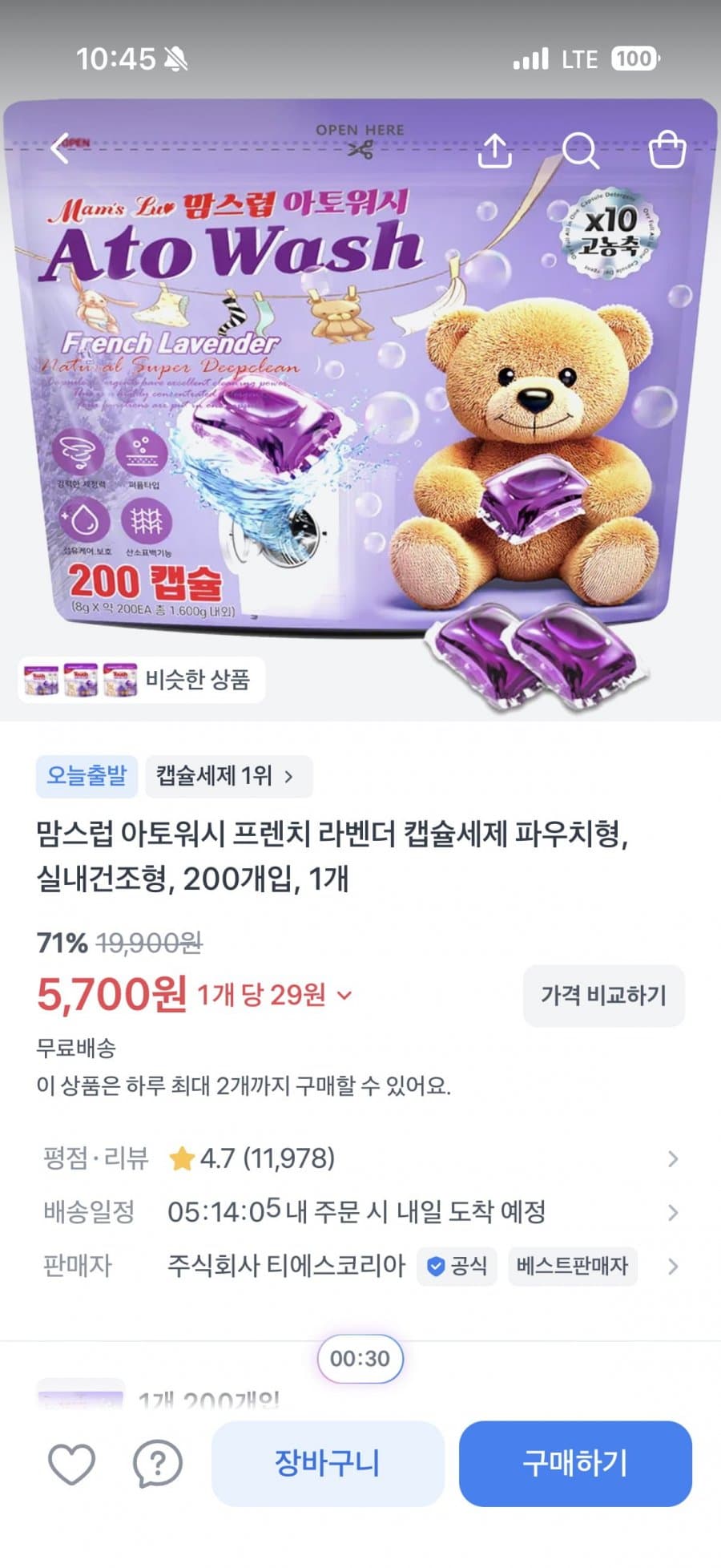 맘스럽 아토워시 캡슐세제 실내건조형 200개