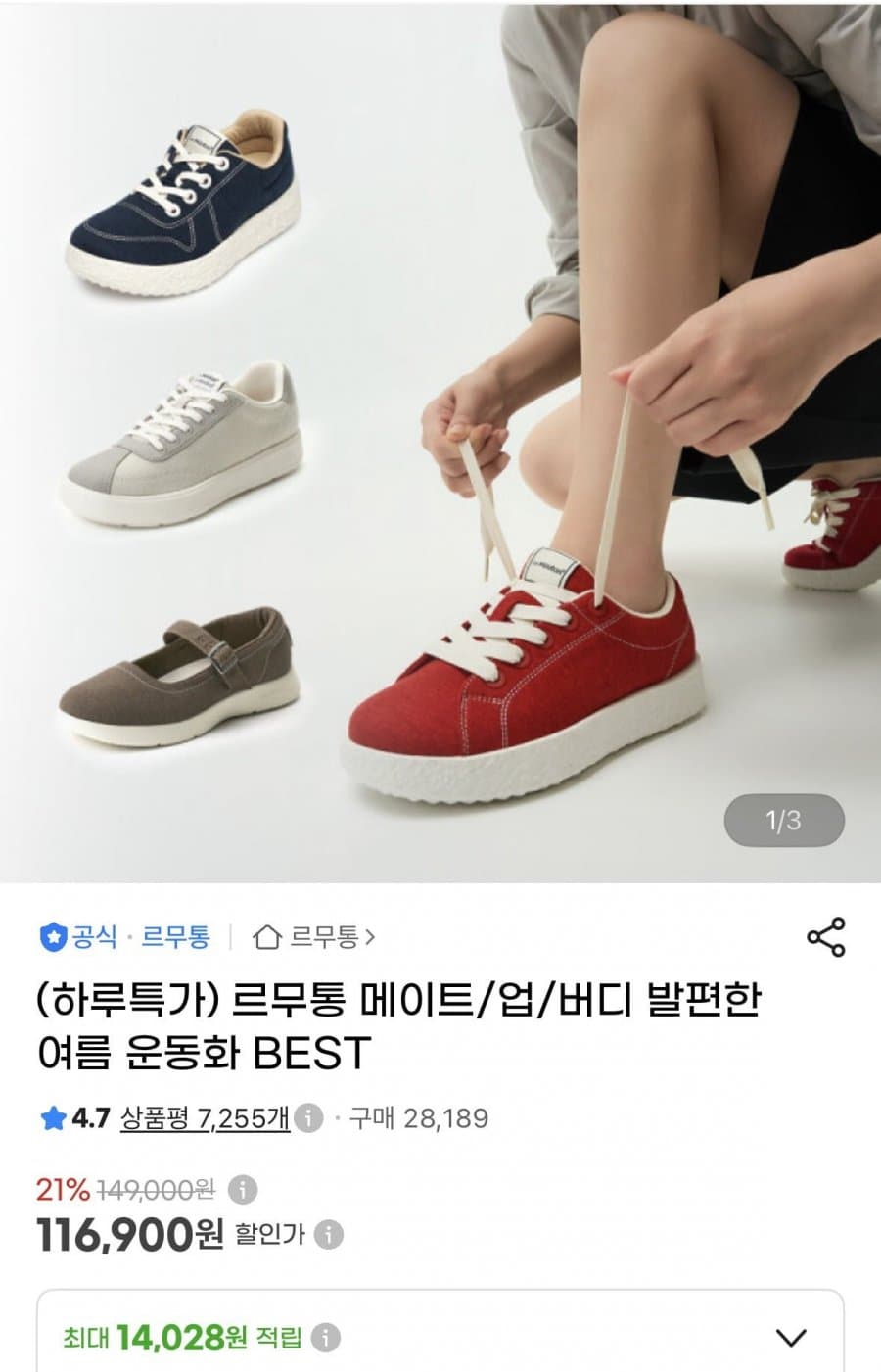 르무통 메이트 운동화