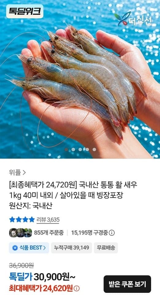 국내산 활새우 1kg