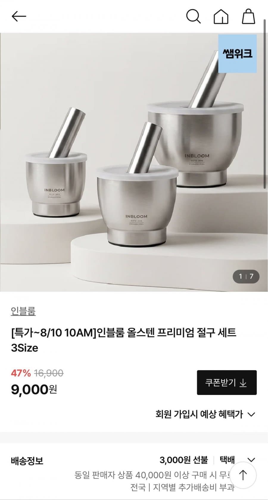한샘 스테인리스 절구