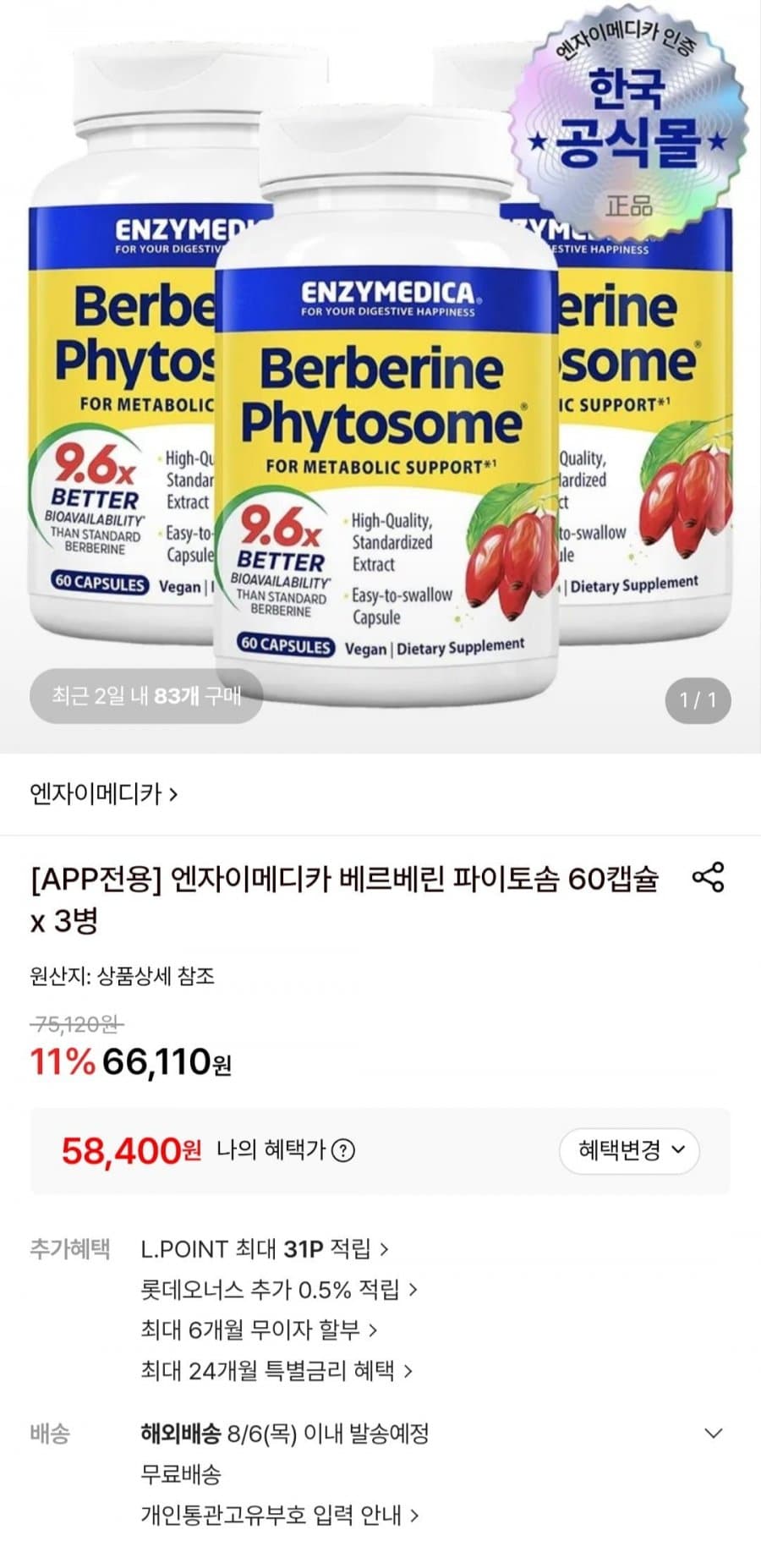 엔자이메디카 베르베린 파이토솜 3병