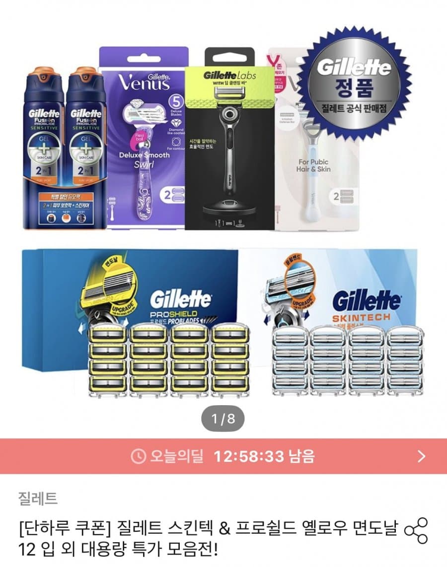 질레트 스킨텍/프로쉴드 면도날