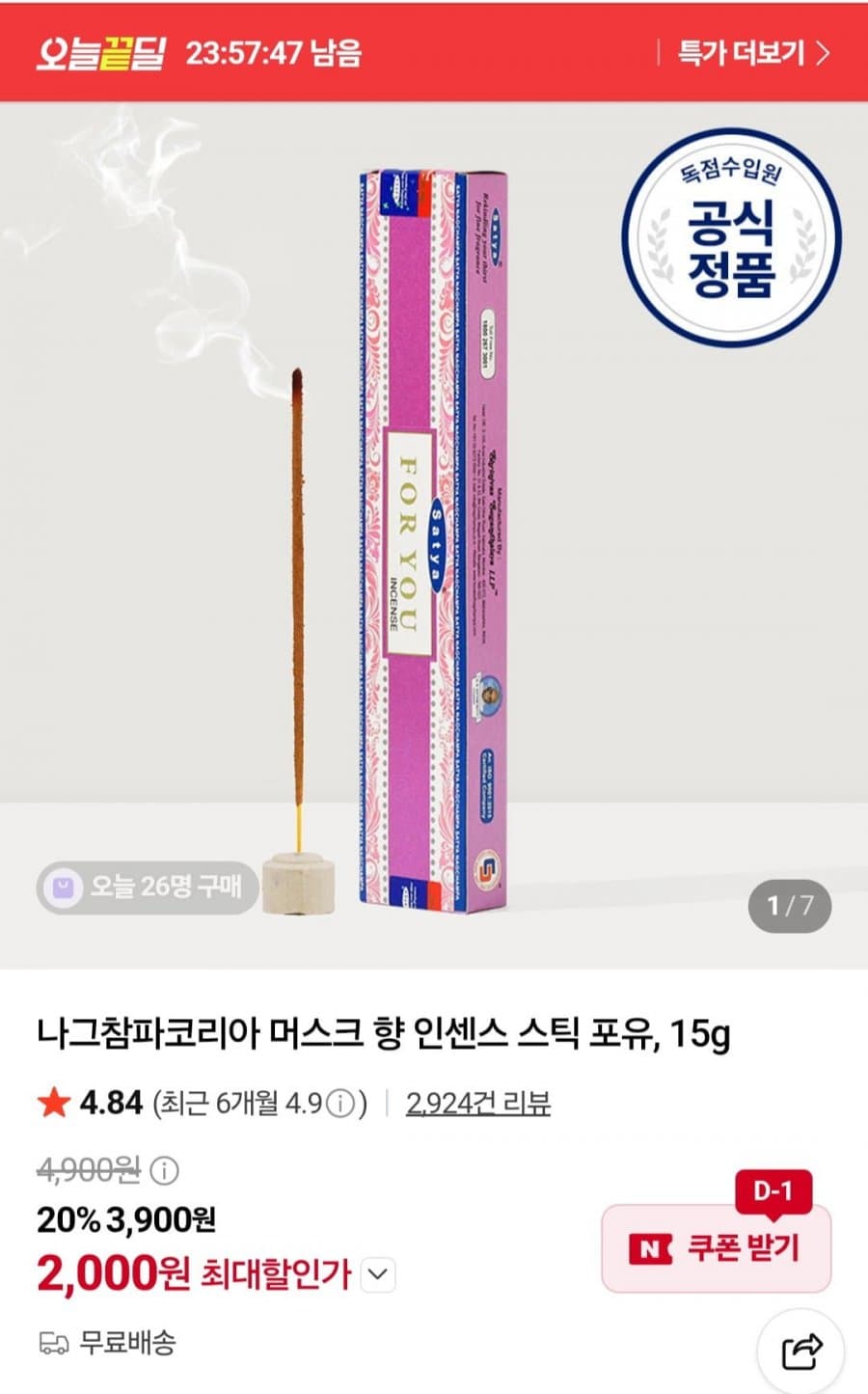 나그참파코리아 포유 인센스