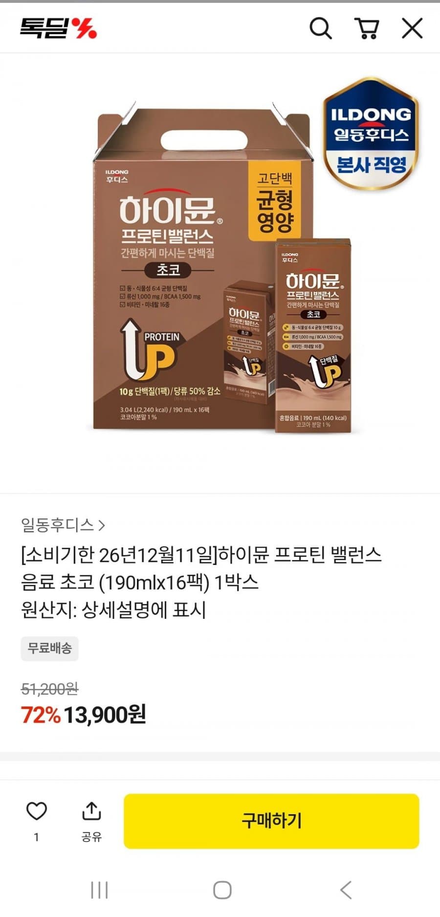 하이뮨 프로틴밸런스 초코 16팩