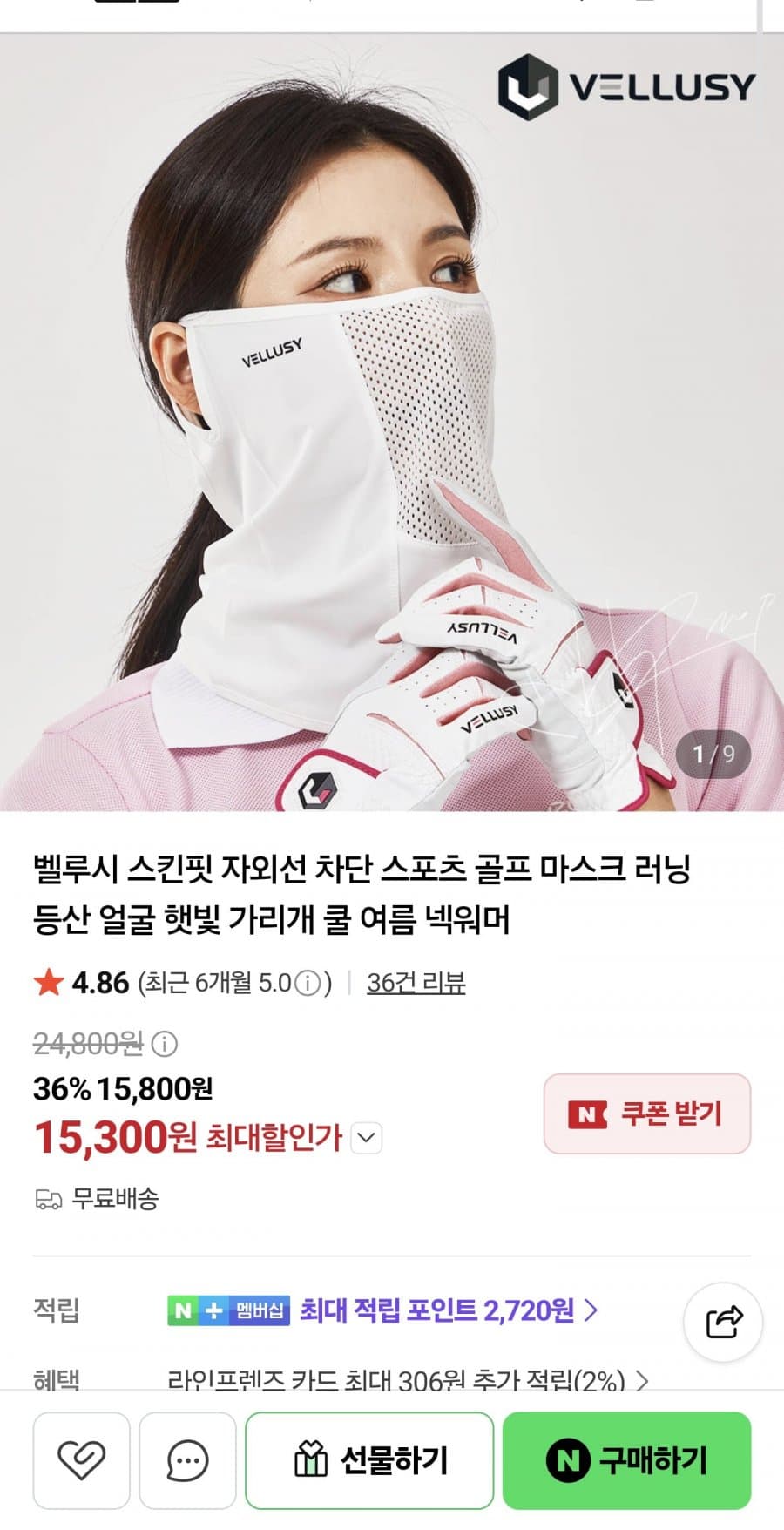 벨루시 스킨핏 골프 마스크 2개