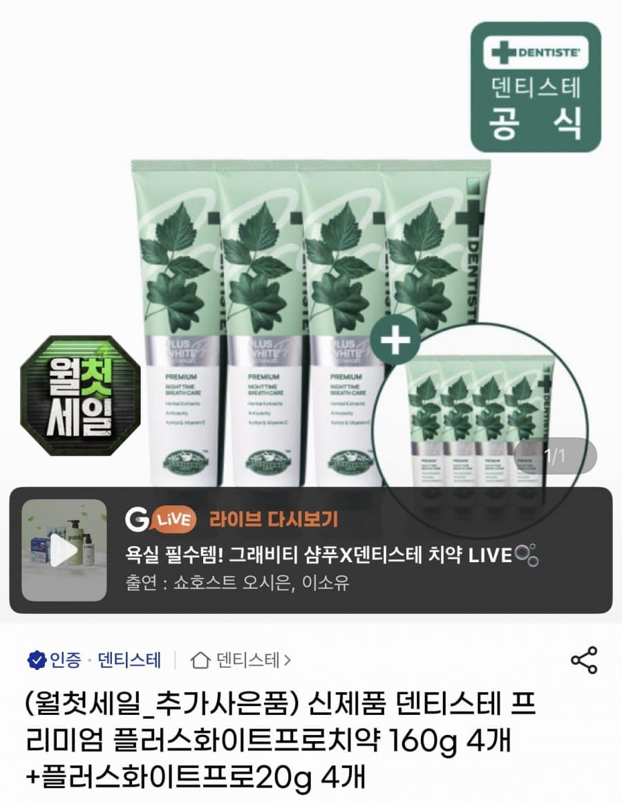 덴티스테 플러스화이트프로 160g 4개