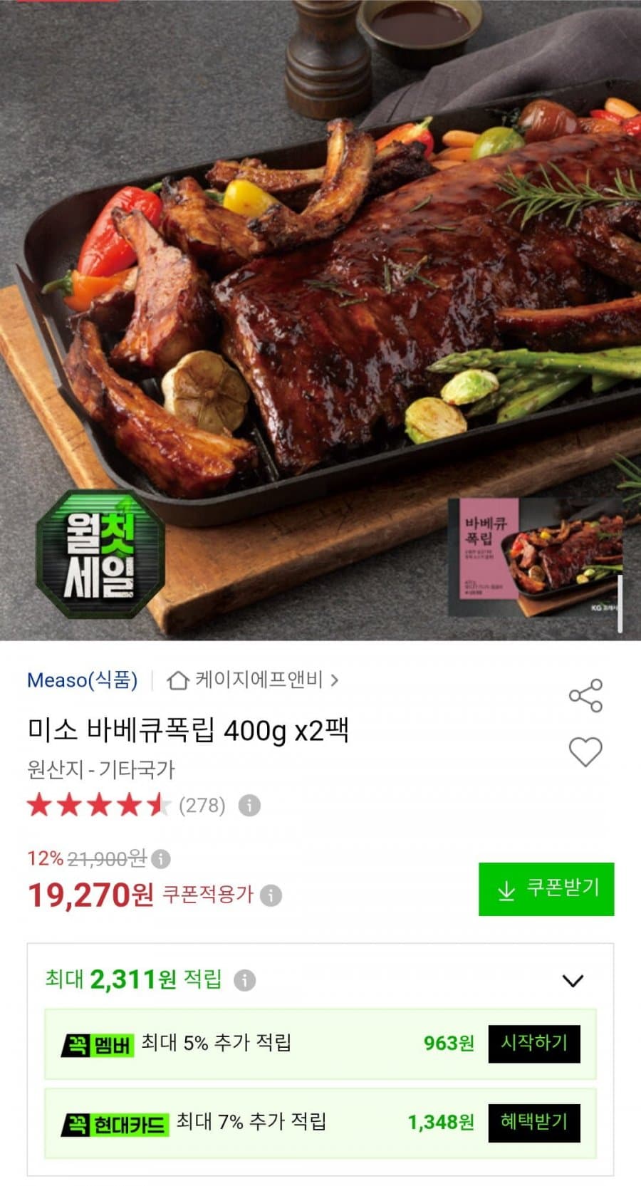 미소 바베큐폭립 2팩