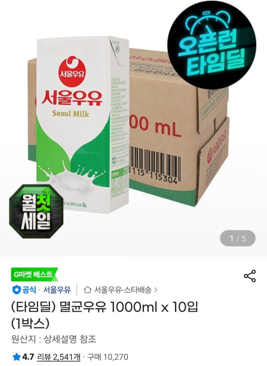 서울멸균우유 1L 10팩