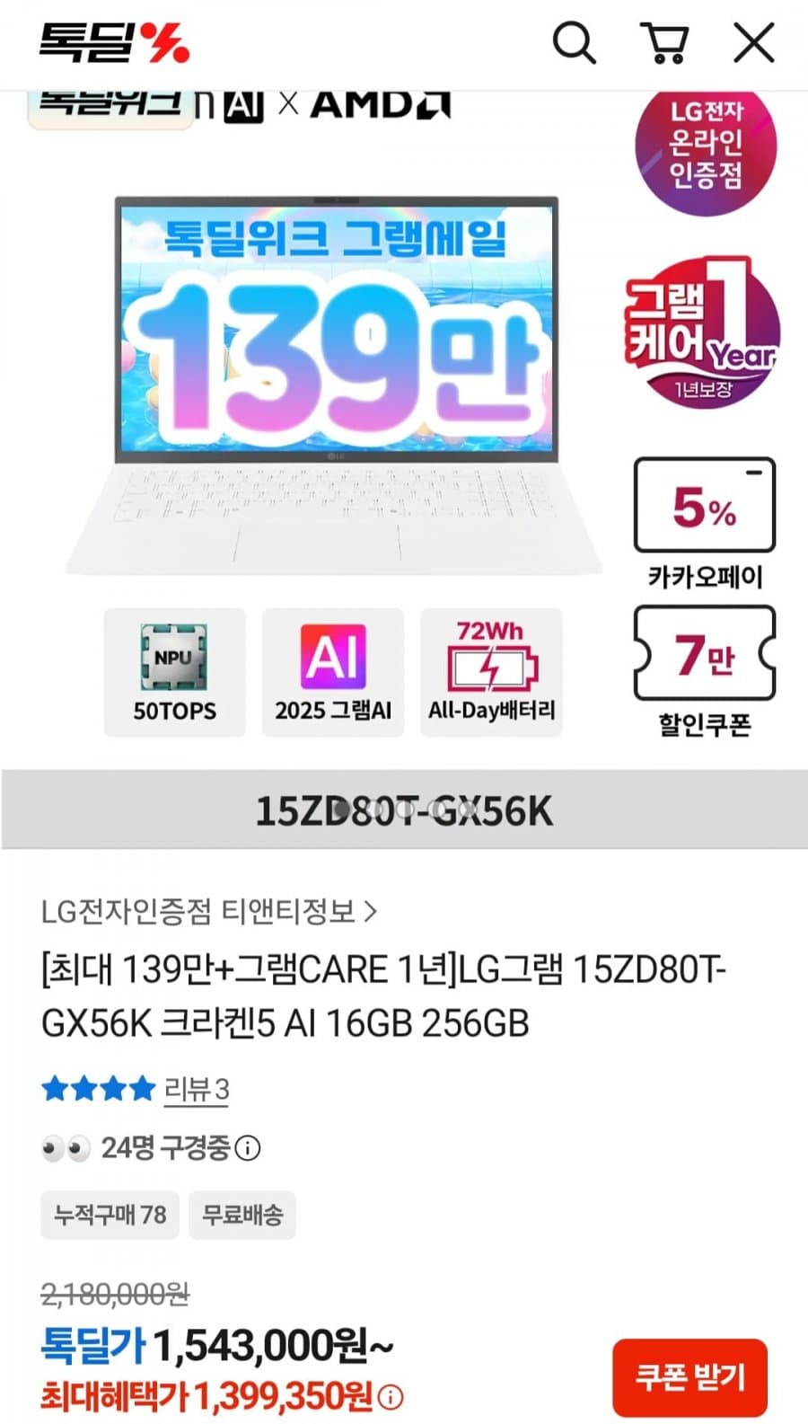 LG그램 15 15ZD80T-GX56K