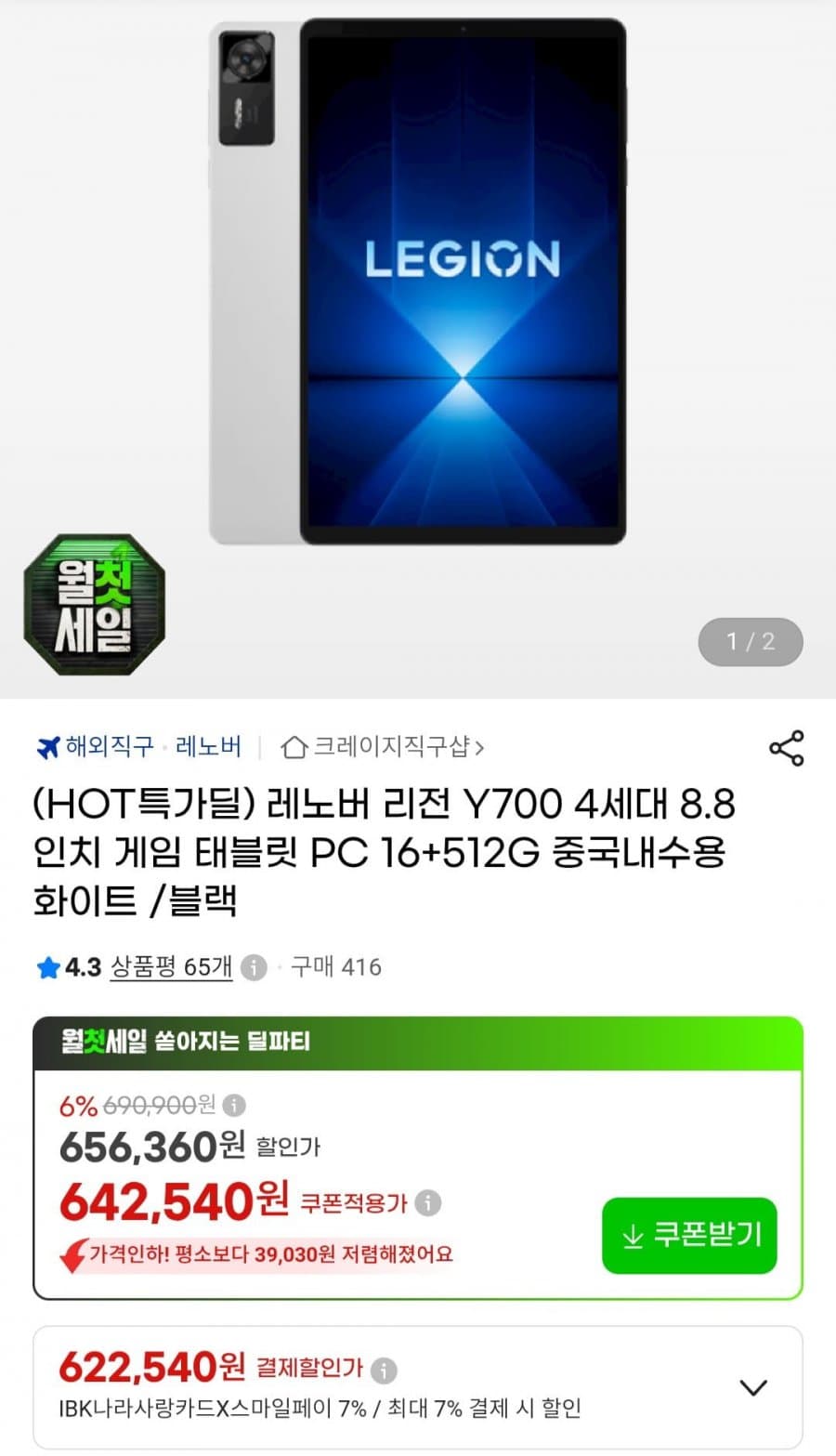Lenovo 리전 Y700 4세대