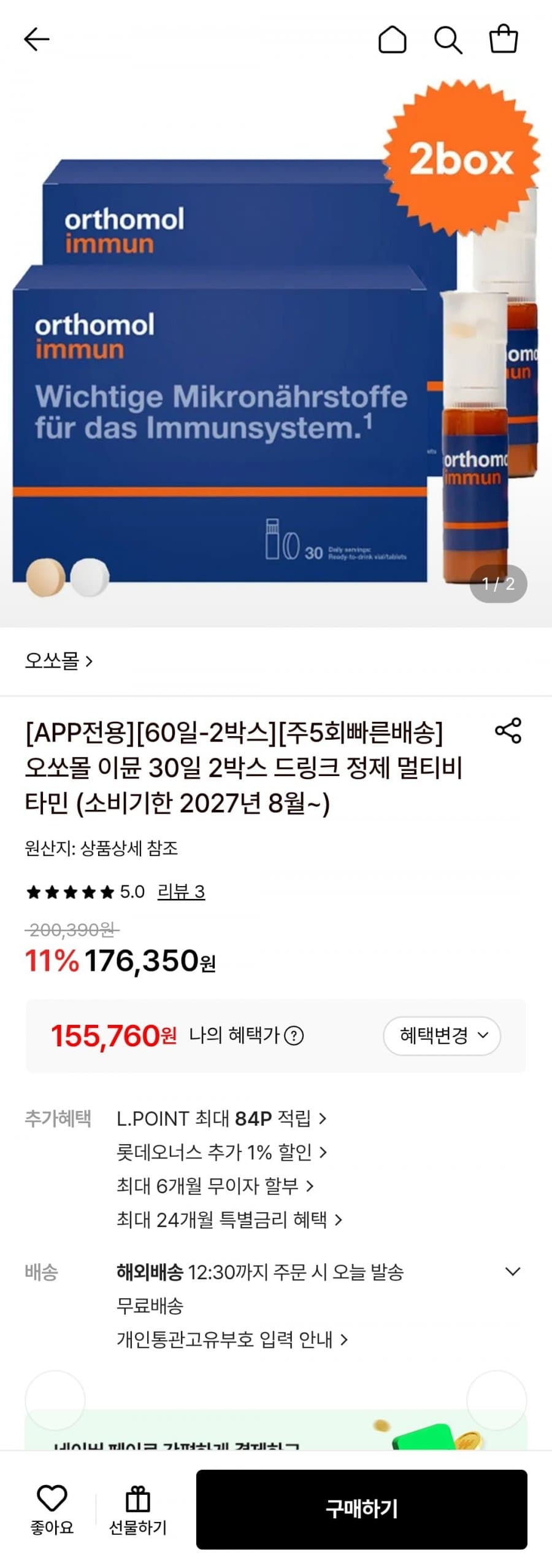 오쏘몰 비타민 독일내수용