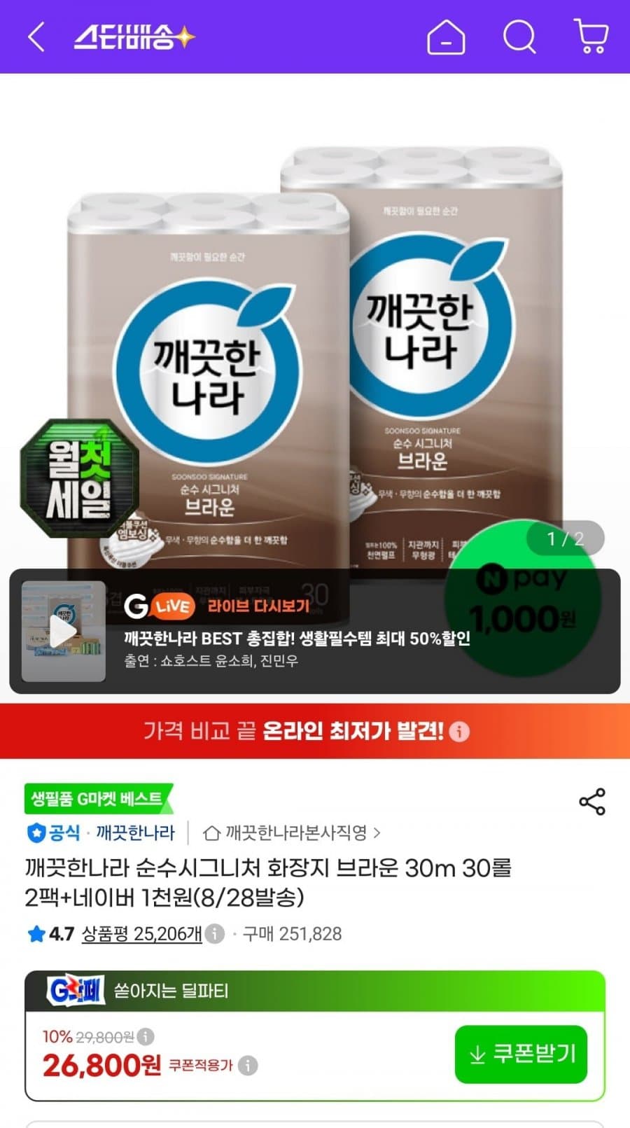 깨끗한나라 순수시그니처 60롤