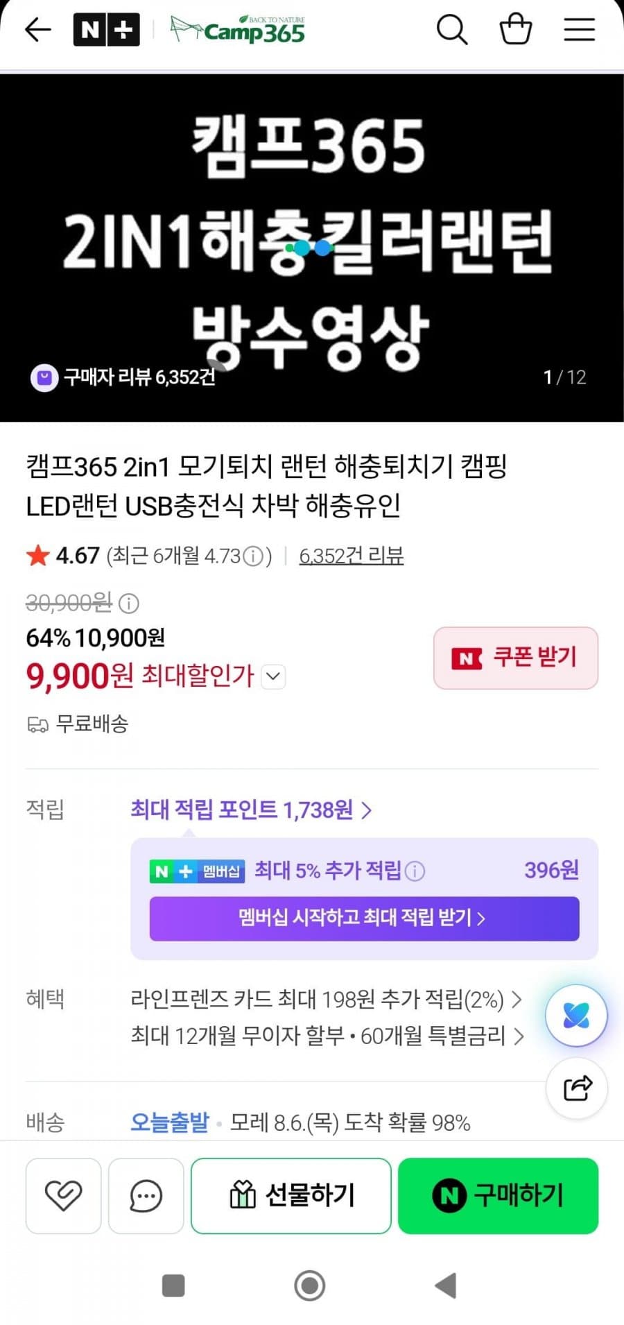 2in1 모기퇴치 LED랜턴