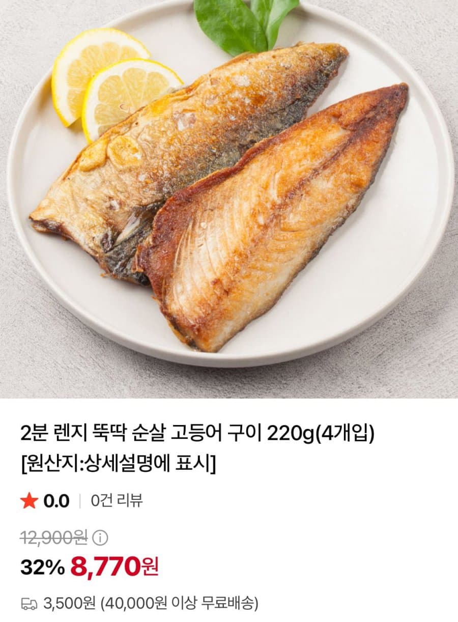 순살 고등어 구이 220g 4개입