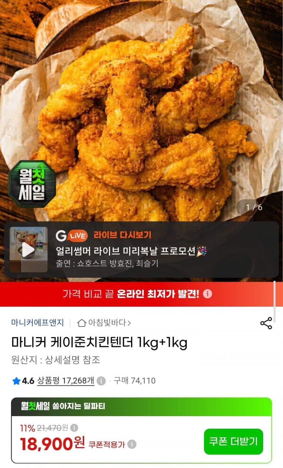 마니커 케이준치킨텐더 1kg