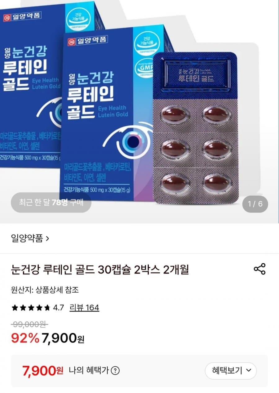 일양약품 루테인 골드 2박스