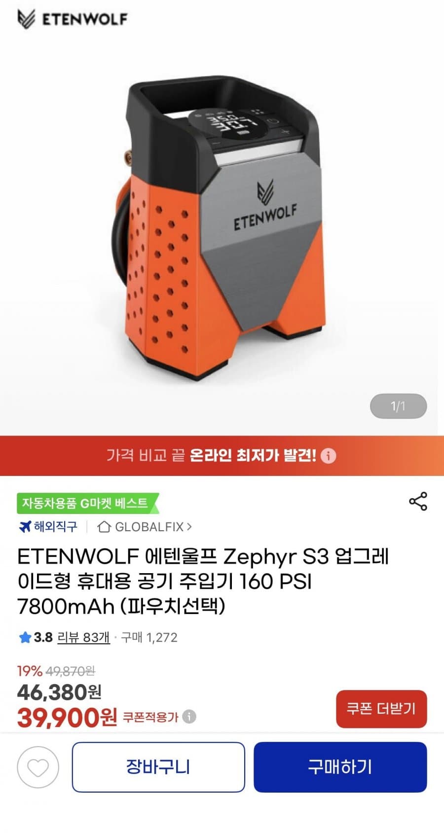 ETENWOLF Zephyr S3 에어펌프