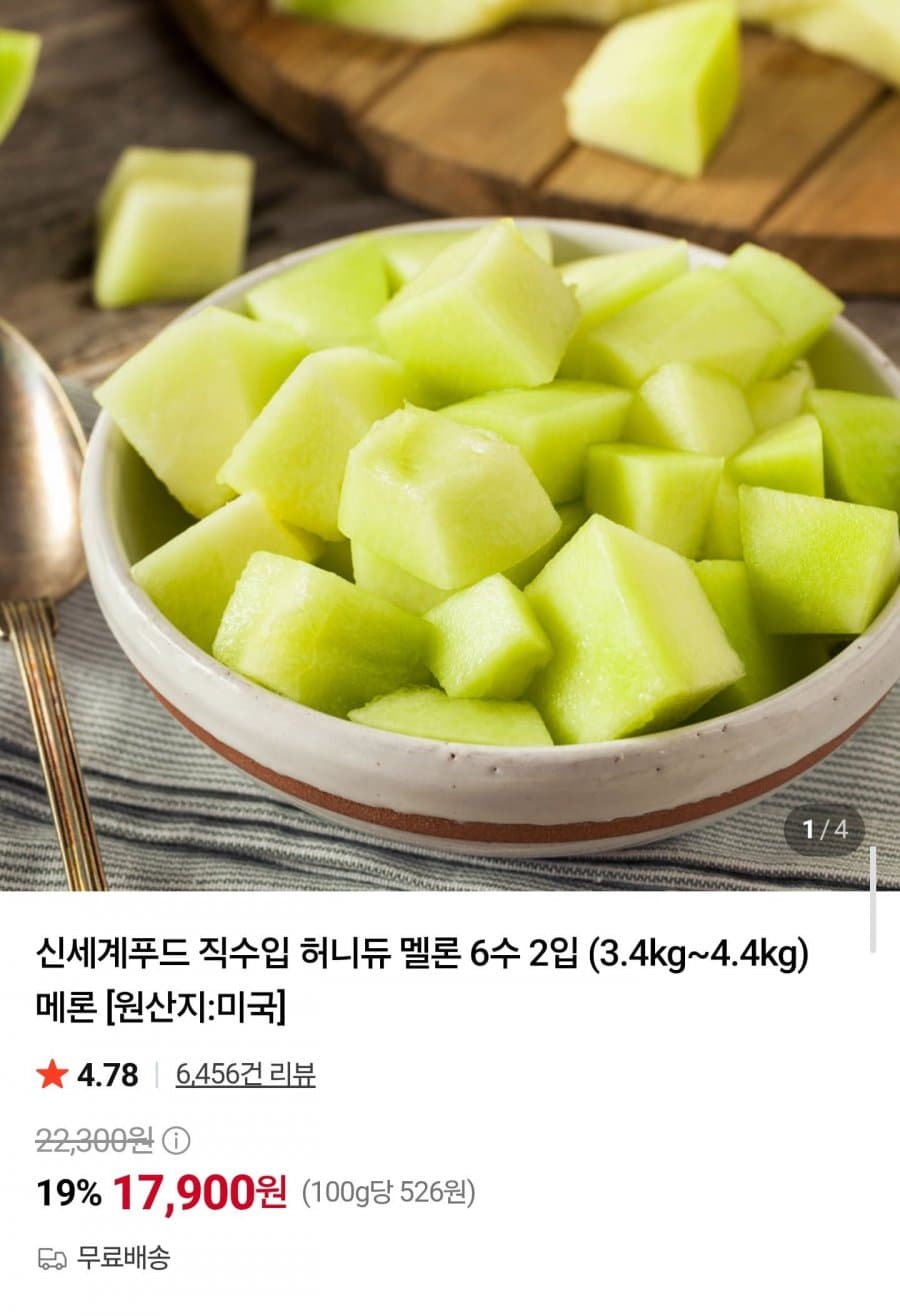 신세계푸드 허니듀 멜론