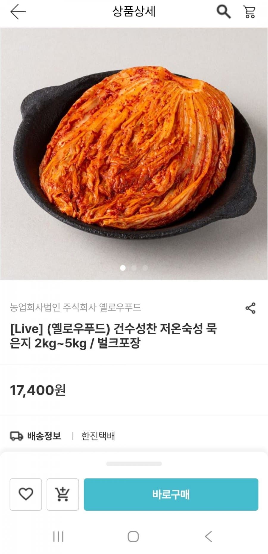 남도장터 저온숙성 묵은지 2kg