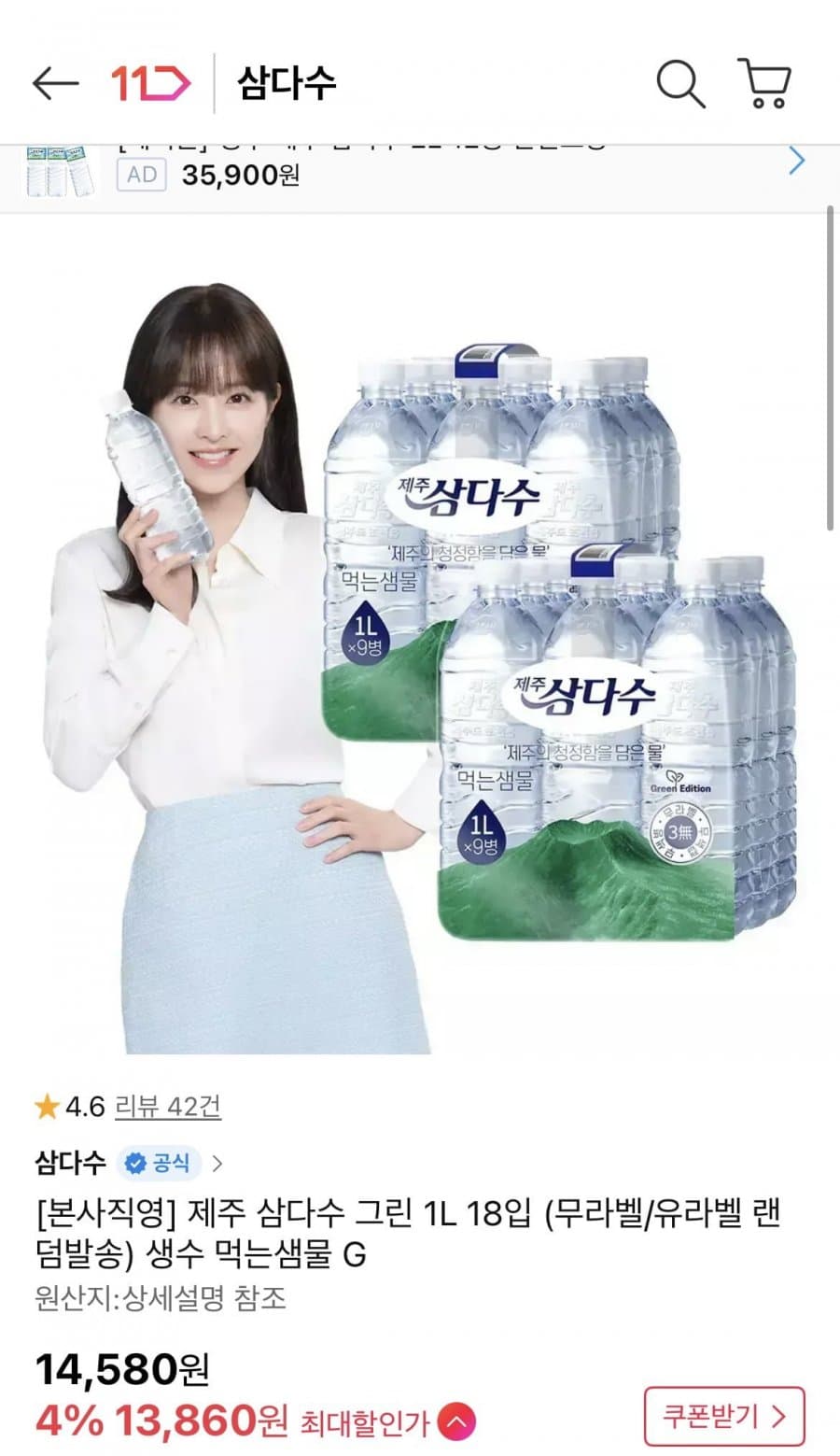 삼다수 2L 18개입