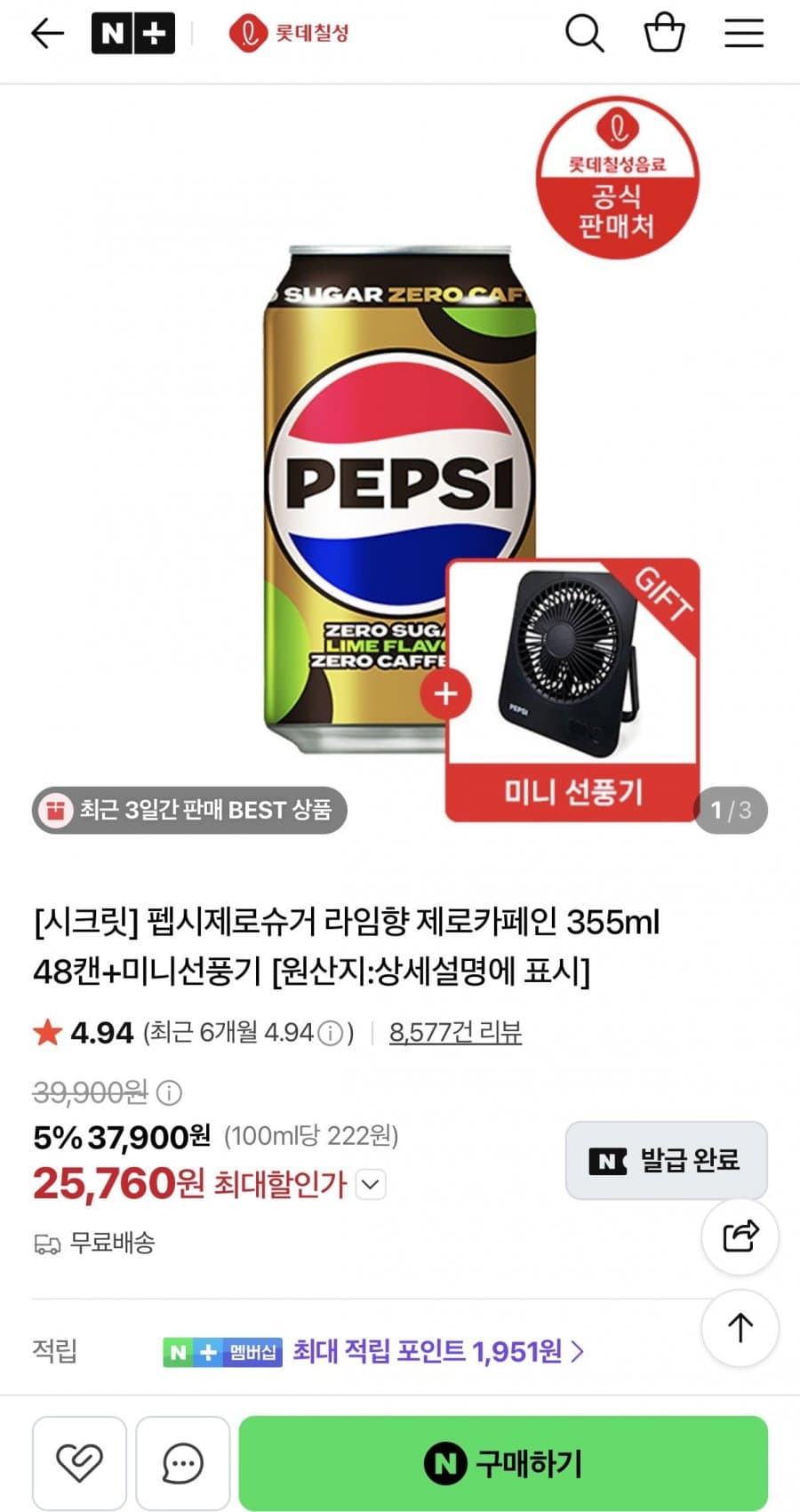 펩시 제로 카페인 355ml 48캔
