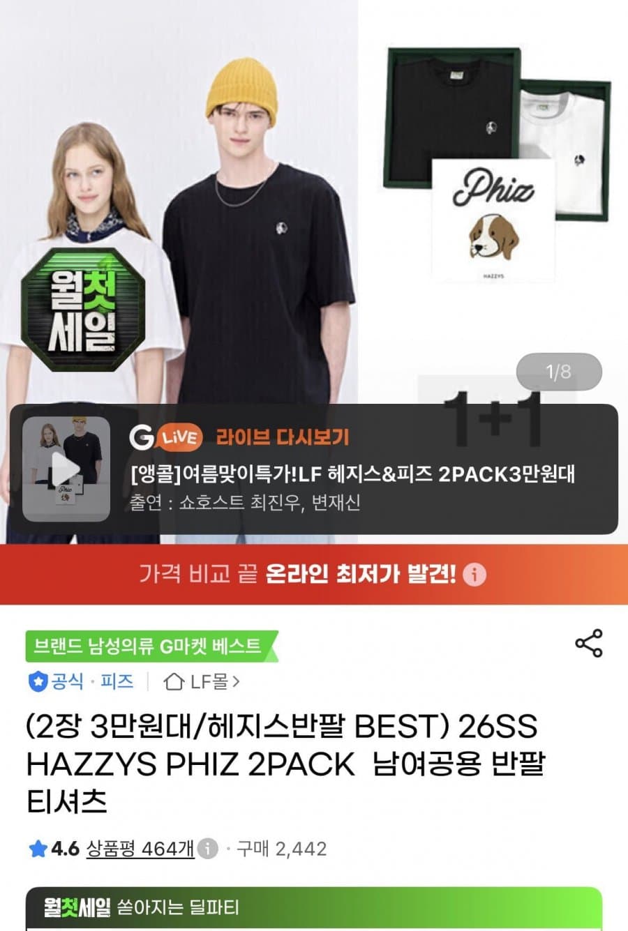 헤지스 피즈 스몰로고 반팔티 2장