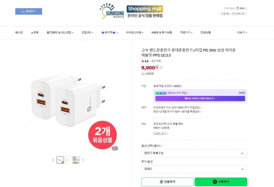 2포트 35W PD충전기 2개