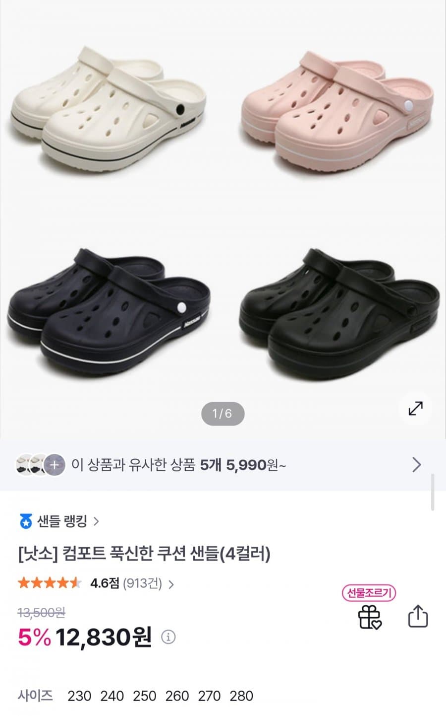 컴포트 쿠션 샌들