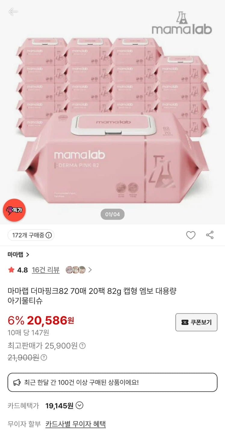 마마랩 더마핑크 물티슈 20팩