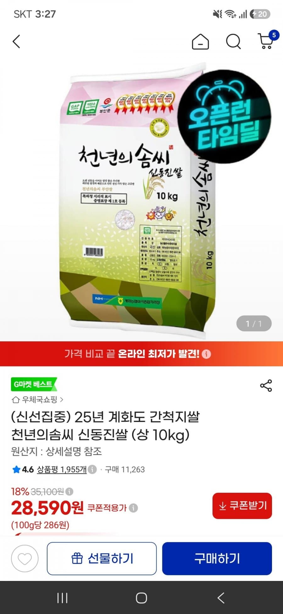 계화도 신동진쌀 10kg