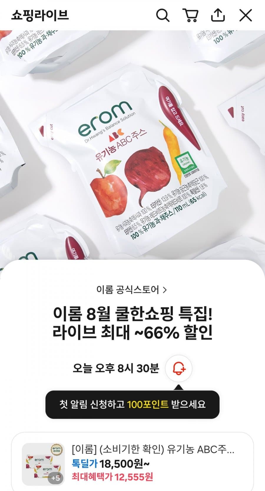 이롬 유기농 ABC주스 24입