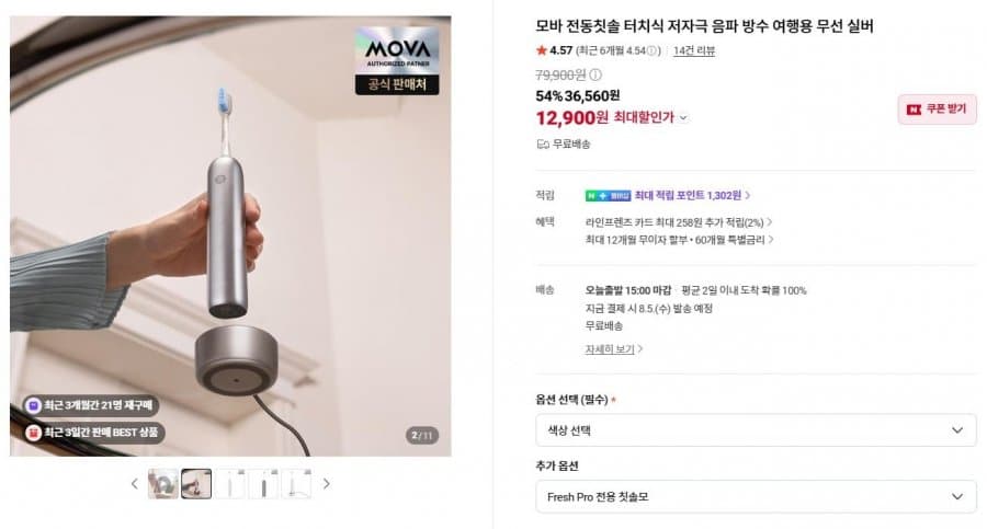 모바 Fresh Pro 전동칫솔